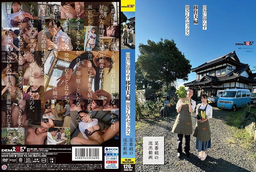 SDAM-099 Lonely Wife Start Fucking The Neighbor After Relocating To Countryside