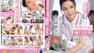 FSDSS-784 Hospital For Masturbation Addicts Where They Learn About Real Sex